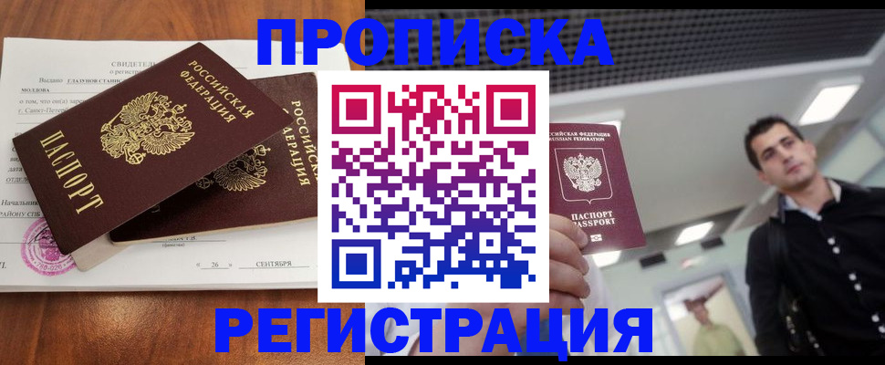 прописка штамп в Мелеузе